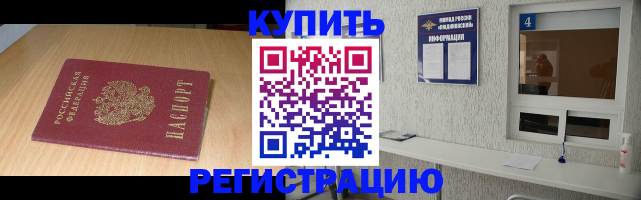 прописка ребенка в Чкаловске