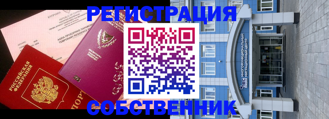 прописка гарантия в Чкаловске