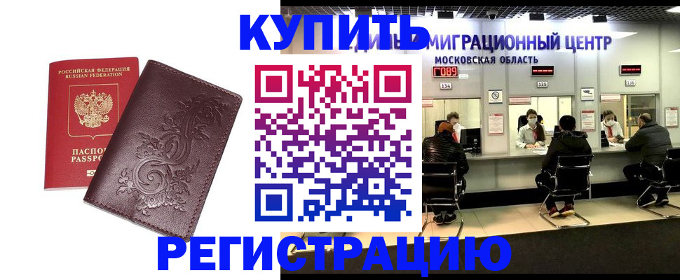 временная регистрация надежно в Чкаловске