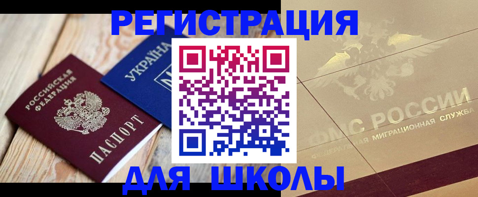 временная регистрация в Чкаловске