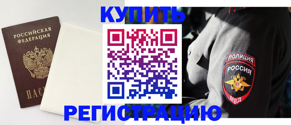 прописка для кредита в Чкаловске