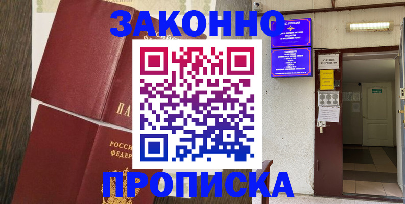 временная регистрация 2025 в Чкаловске