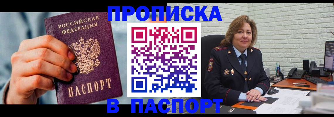 временная регистрация для всех в Чкаловске